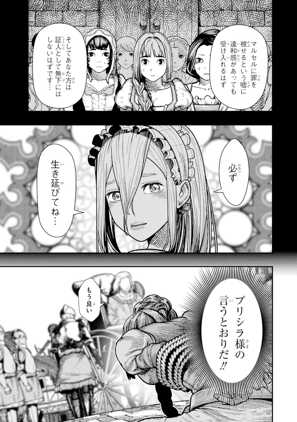 血を這う亡国の王女 - 第16.3話 - Page 4