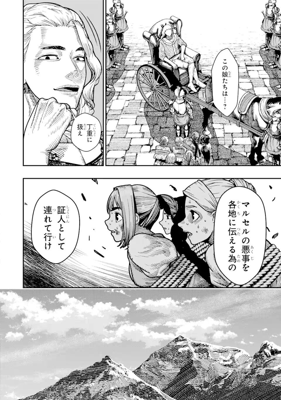 血を這う亡国の王女 - 第16.3話 - Page 5