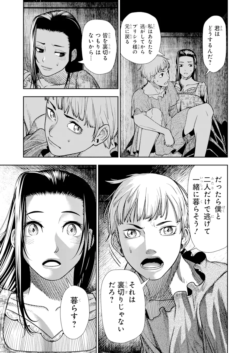 血を這う亡国の王女 - 第4.2話 - Page 17