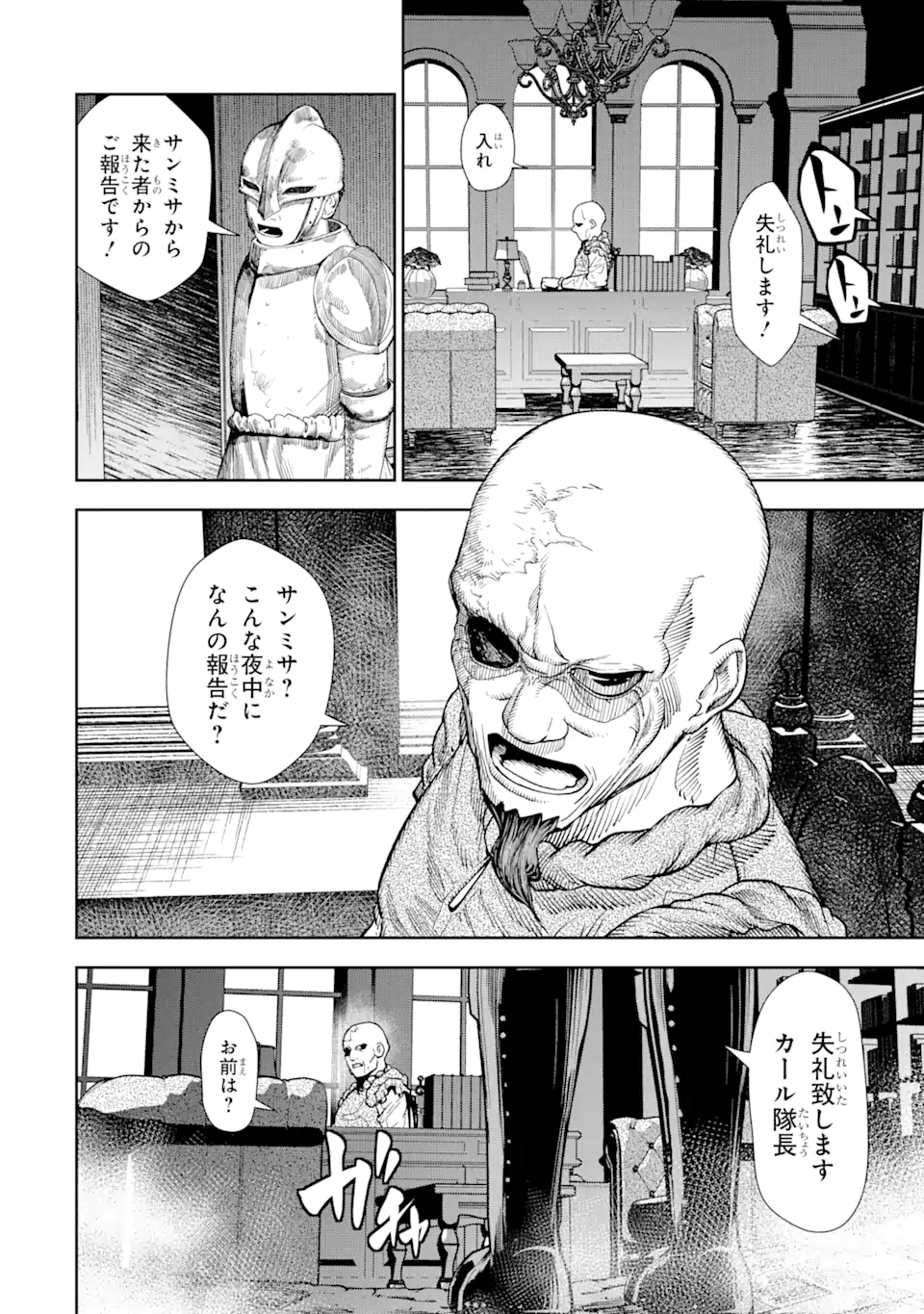 血を這う亡国の王女 - 第4.2話 - Page 20