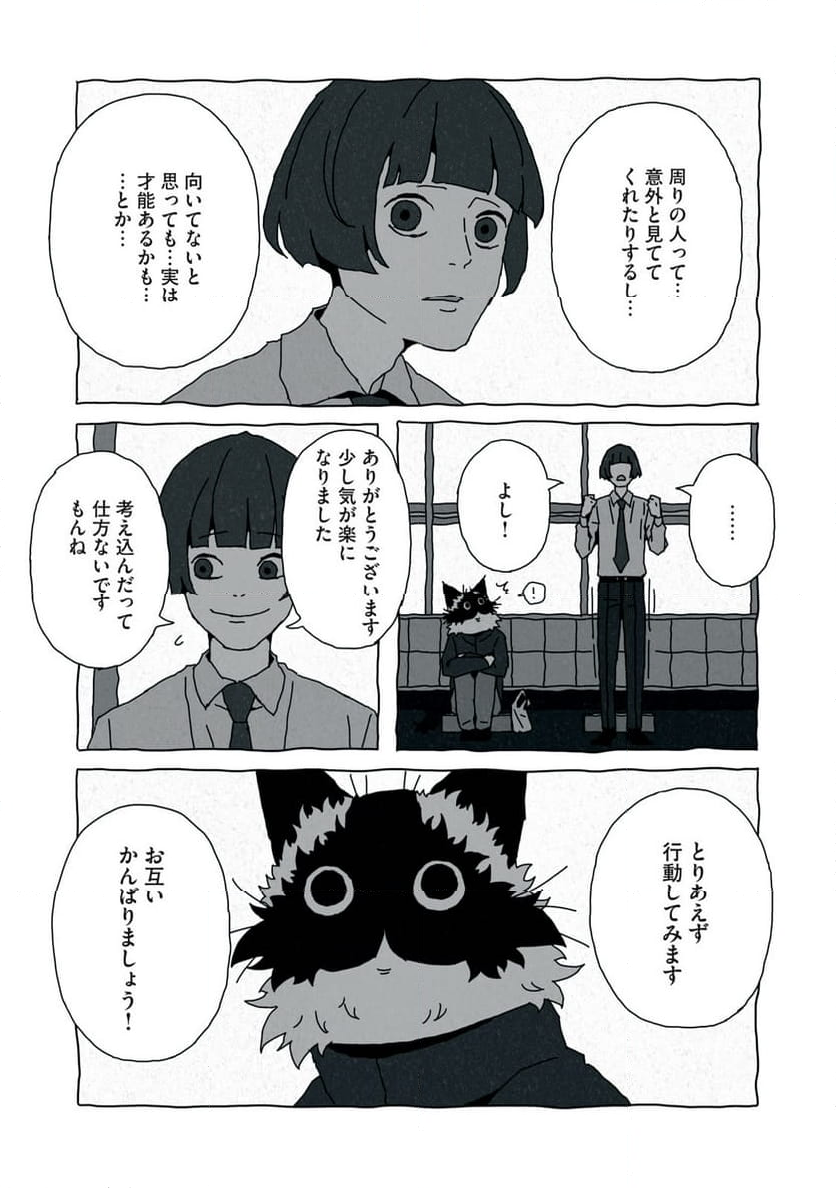 ネコサツ 第2話 - Page 15