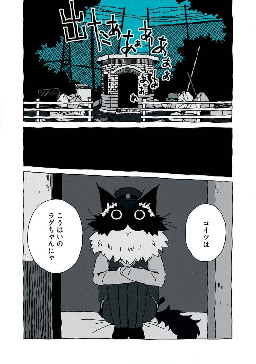 ネコサツ - 第2話 - Page 5