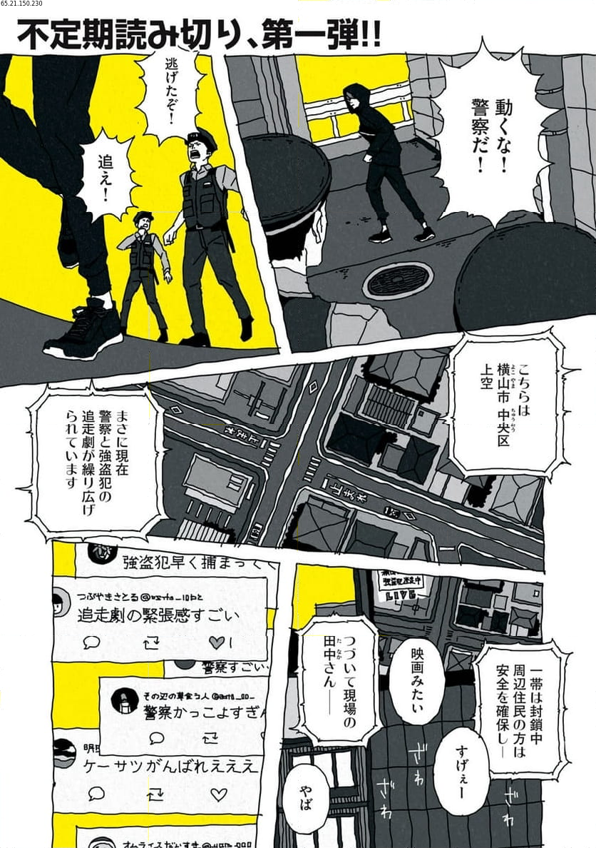 ネコサツ - 第1話 - Page 2