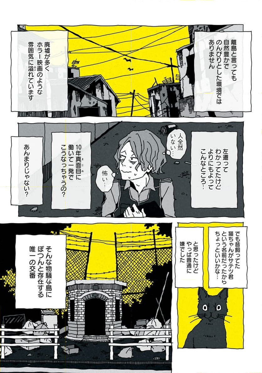 ネコサツ - 第1話 - Page 6