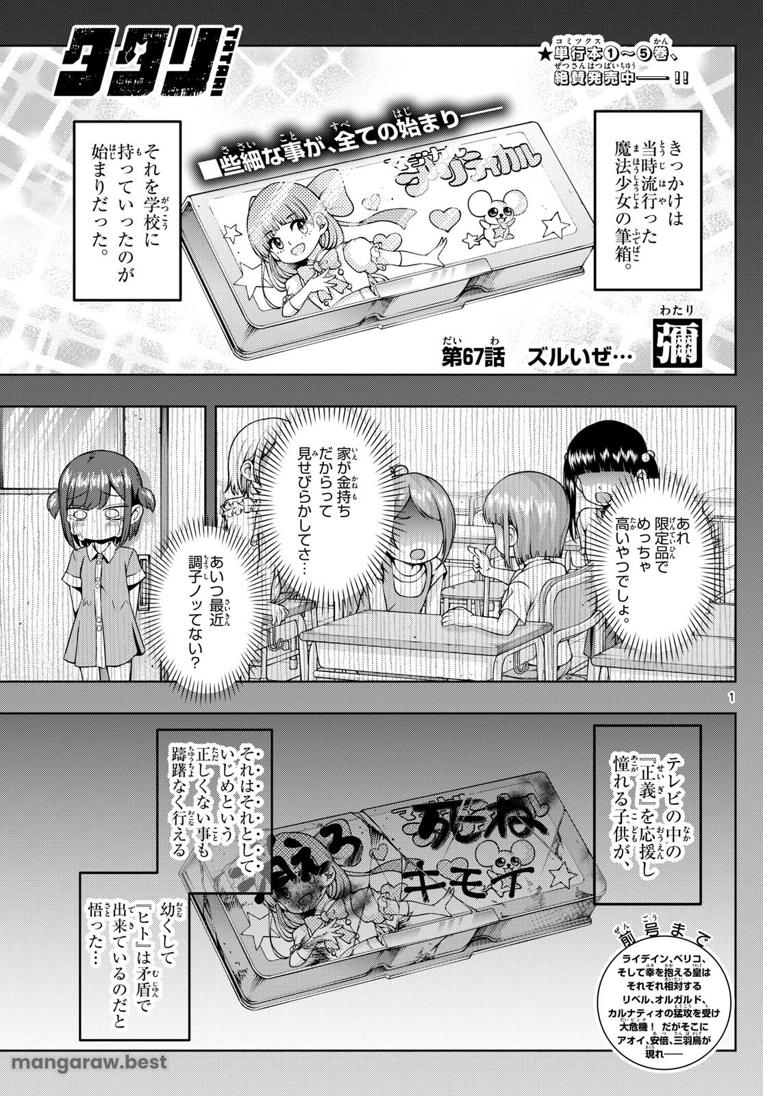 タタリ - 第67話 - Page 1