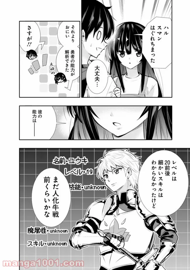 地下室ダンジョン　～貧乏兄妹は娯楽を求めて最強へ～ 第21話 - Page 14