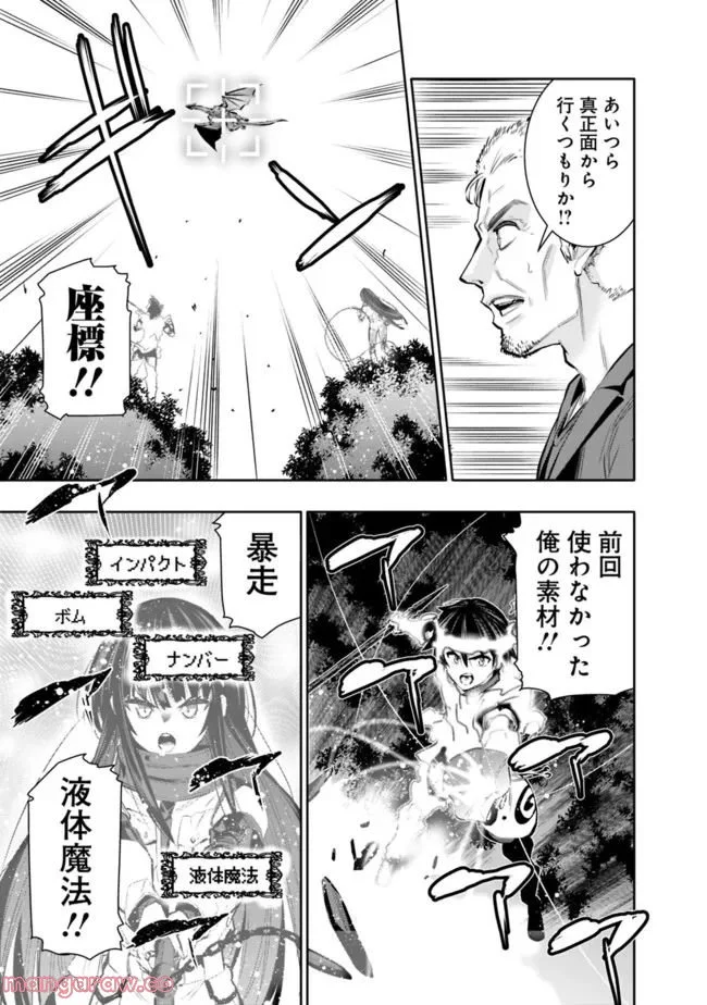 地下室ダンジョン　～貧乏兄妹は娯楽を求めて最強へ～ 第43話 - Page 11