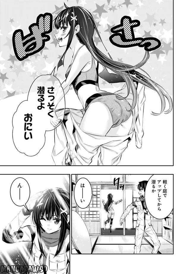 地下室ダンジョン　～貧乏兄妹は娯楽を求めて最強へ～ 第47話 - Page 17