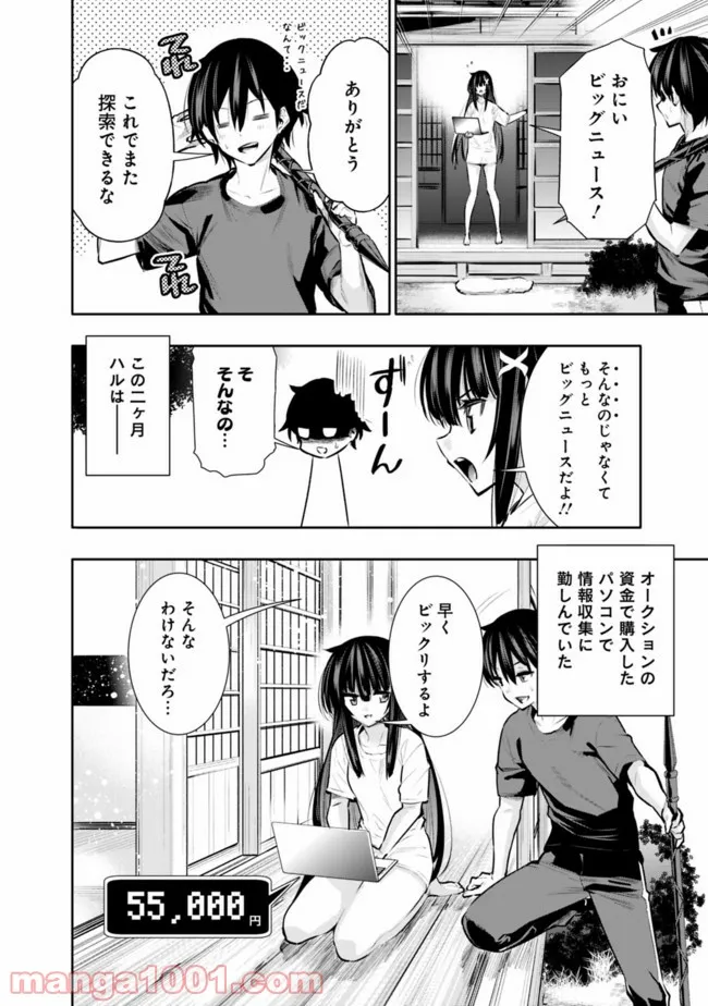 地下室ダンジョン　～貧乏兄妹は娯楽を求めて最強へ～ 第30話 - Page 2