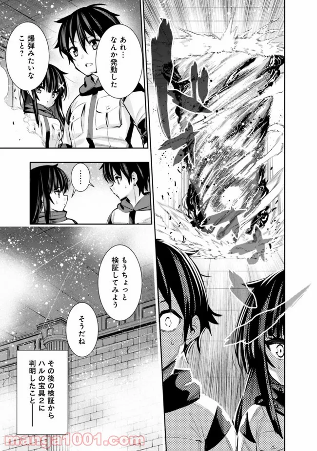 地下室ダンジョン　～貧乏兄妹は娯楽を求めて最強へ～ 第30話 - Page 17