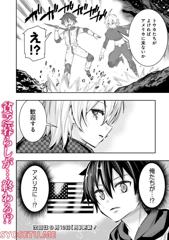 地下室ダンジョン　～貧乏兄妹は娯楽を求めて最強へ～ 第39話 - Page 20