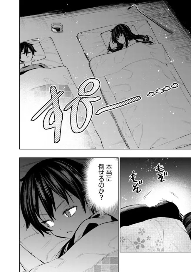 地下室ダンジョン　～貧乏兄妹は娯楽を求めて最強へ～ 第36話 - Page 16