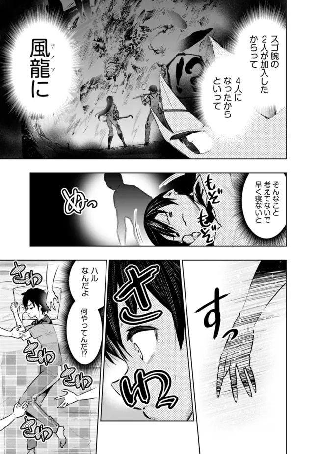 地下室ダンジョン　～貧乏兄妹は娯楽を求めて最強へ～ 第36話 - Page 17