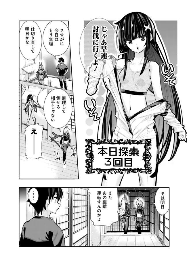 地下室ダンジョン　～貧乏兄妹は娯楽を求めて最強へ～ 第36話 - Page 10