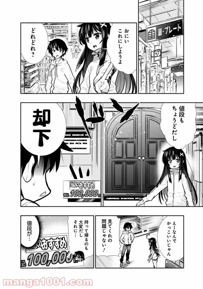 地下室ダンジョン　～貧乏兄妹は娯楽を求めて最強へ～ 第4話 - Page 6