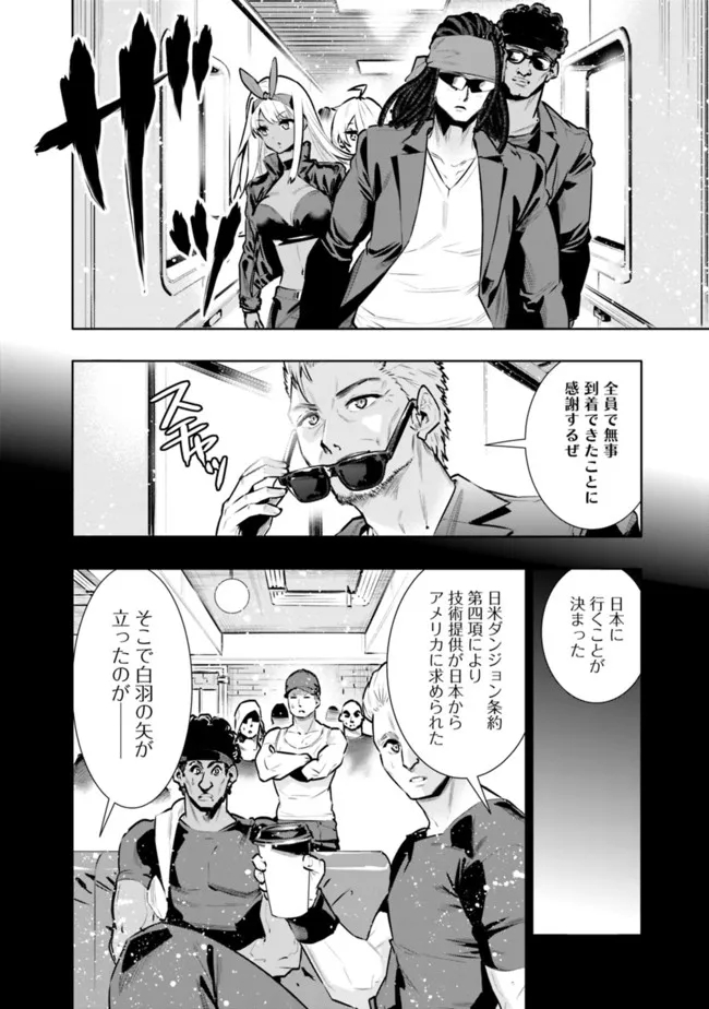 地下室ダンジョン　～貧乏兄妹は娯楽を求めて最強へ～ 第33話 - Page 6