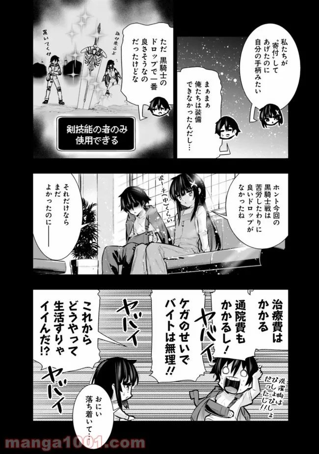 地下室ダンジョン　～貧乏兄妹は娯楽を求めて最強へ～ 第29話 - Page 6