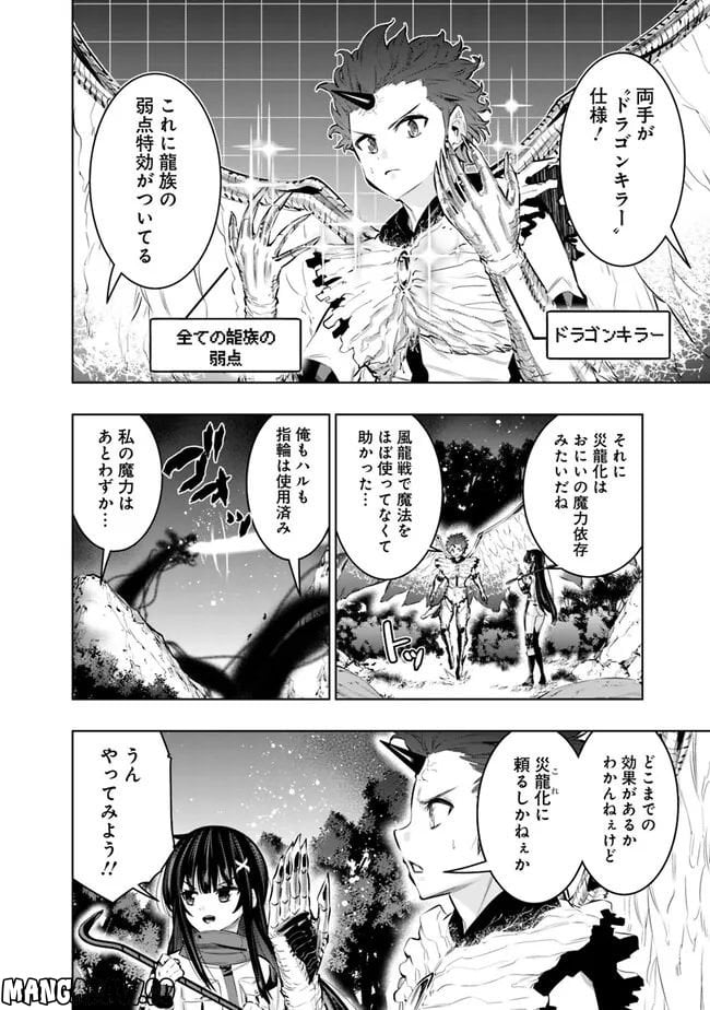 地下室ダンジョン　～貧乏兄妹は娯楽を求めて最強へ～ 第46話 - Page 2