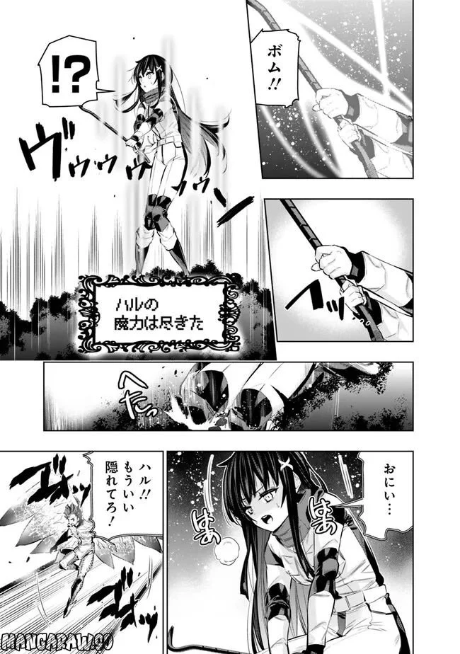 地下室ダンジョン　～貧乏兄妹は娯楽を求めて最強へ～ 第46話 - Page 11