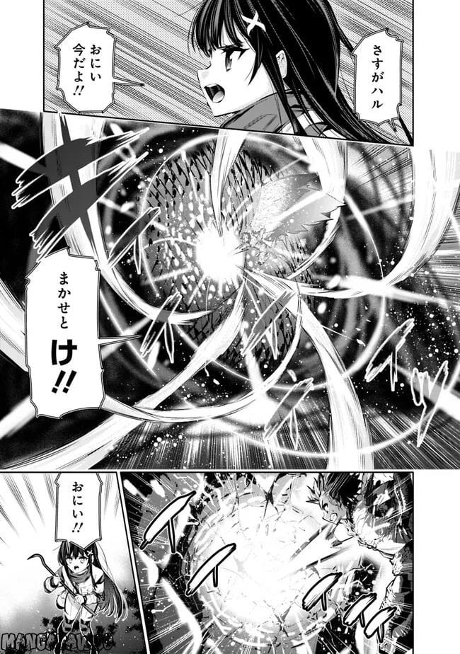 地下室ダンジョン　～貧乏兄妹は娯楽を求めて最強へ～ 第46話 - Page 7