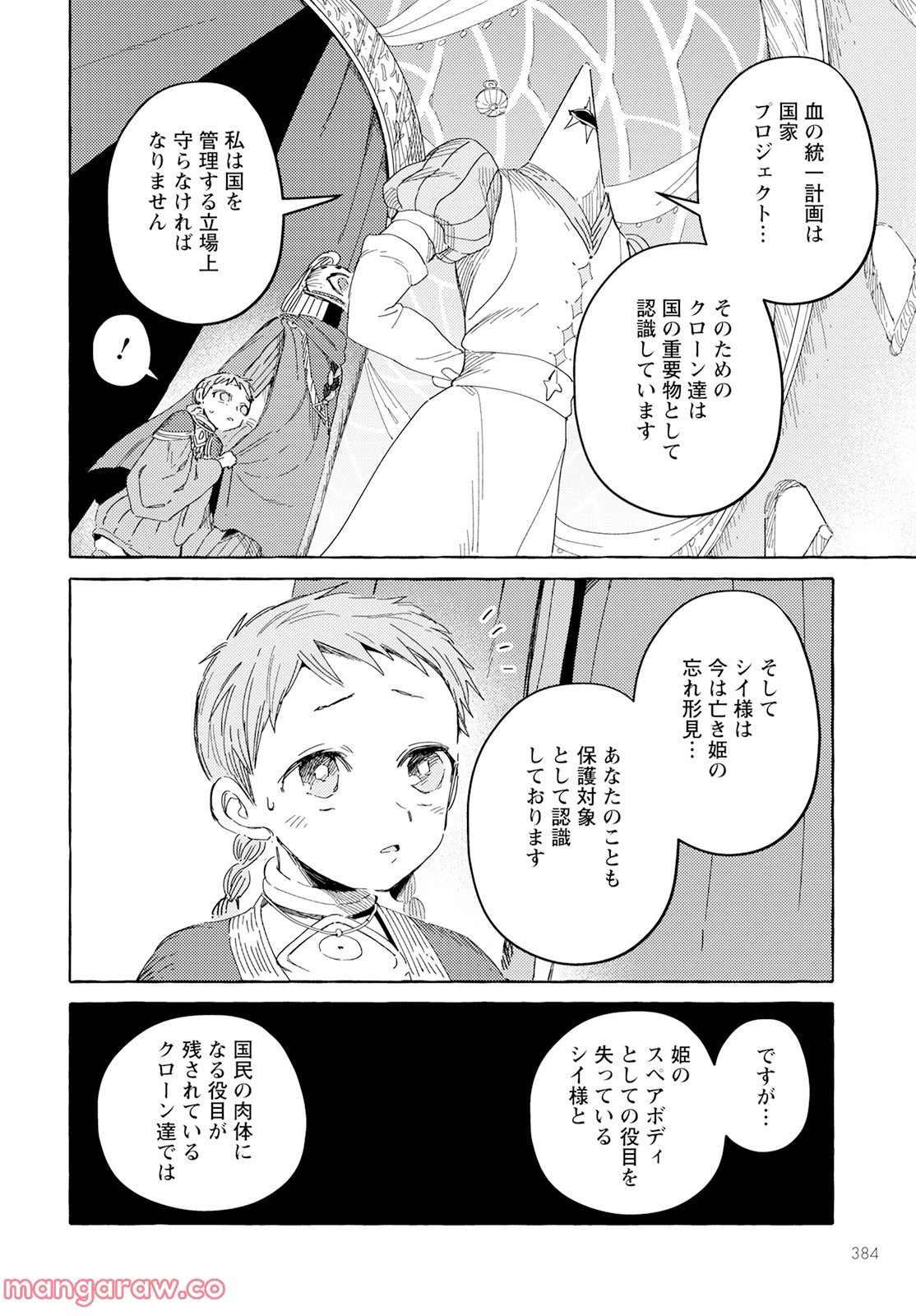 人間のいない国 第29話 - Page 23