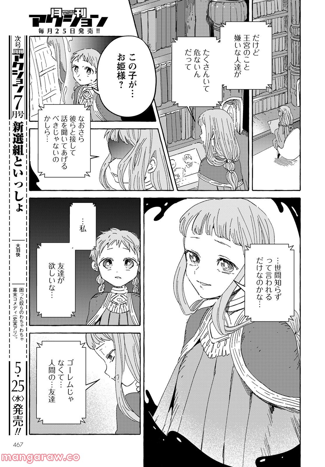 人間のいない国 第27話 - Page 17