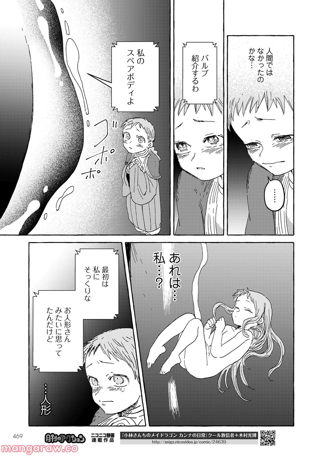 人間のいない国 第27話 - Page 19