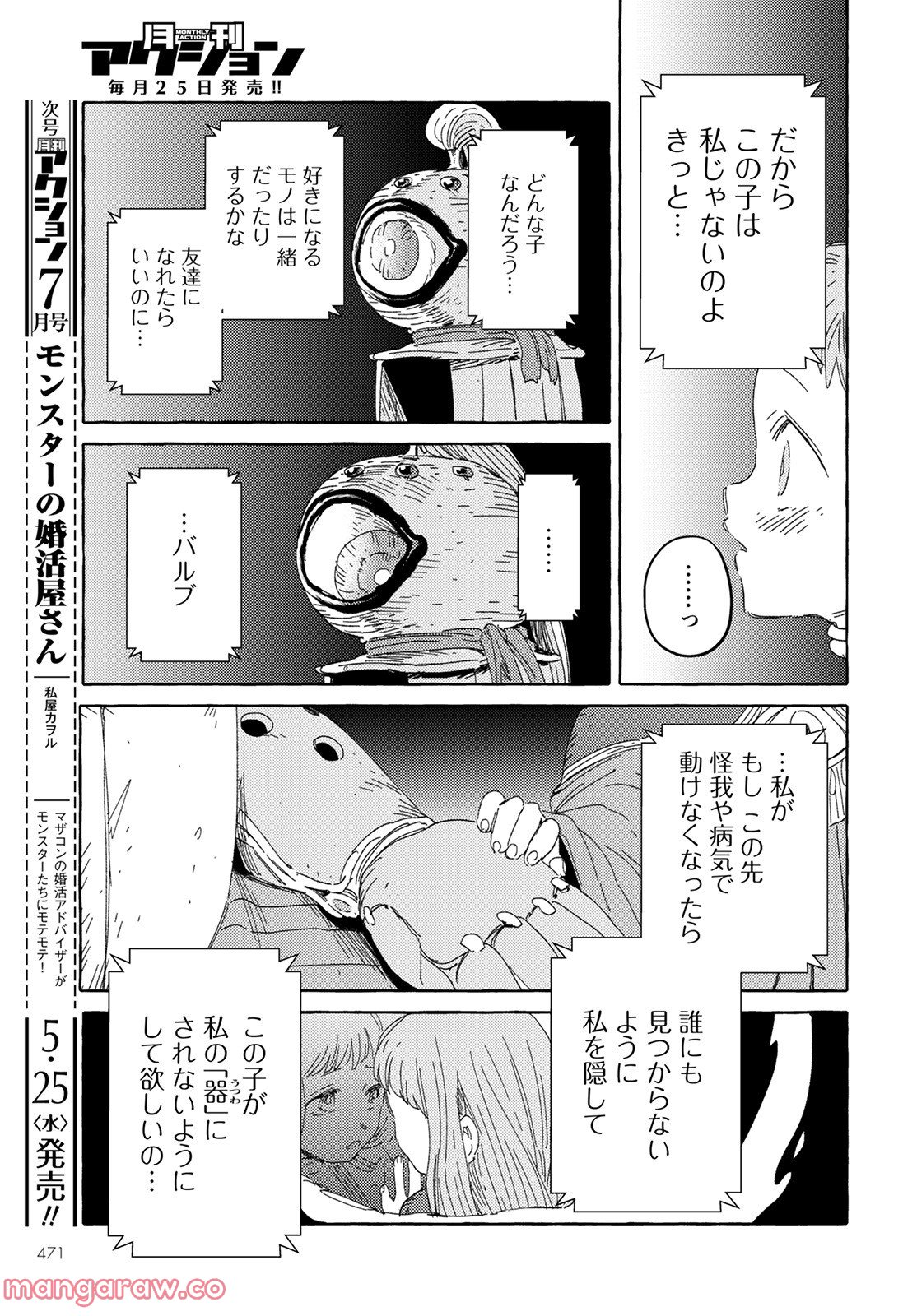 人間のいない国 第27話 - Page 21