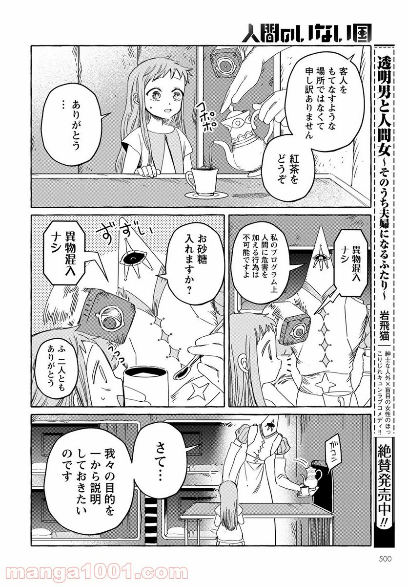 人間のいない国 第23話 - Page 2