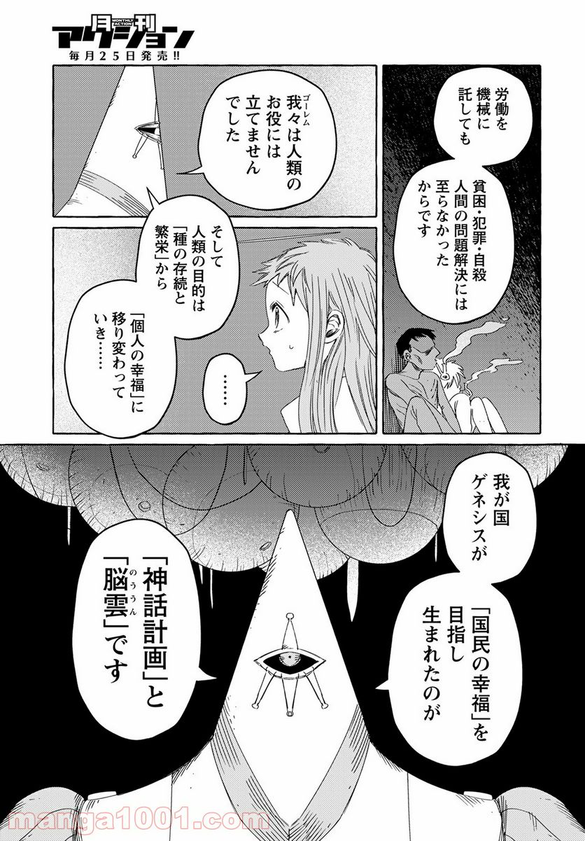 人間のいない国 第23話 - Page 5