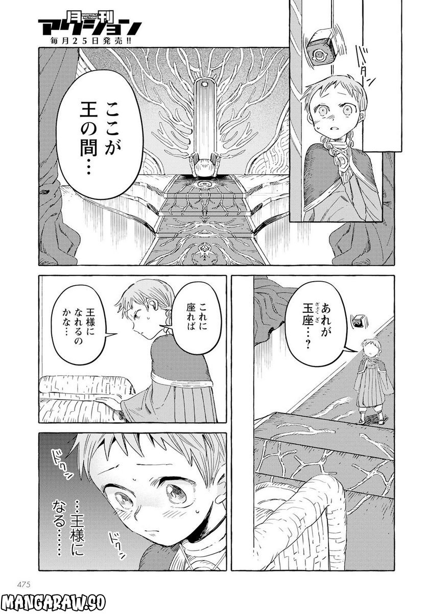 人間のいない国 第32話 - Page 11