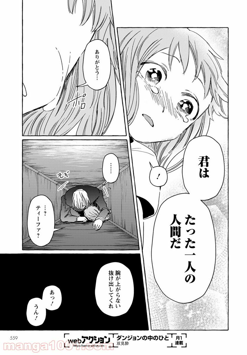 人間のいない国 第18話 - Page 15