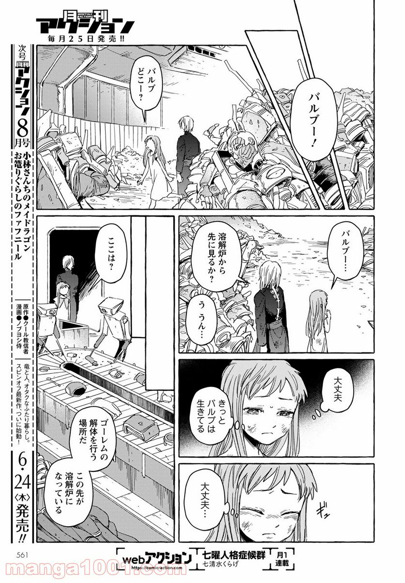 人間のいない国 第18話 - Page 17