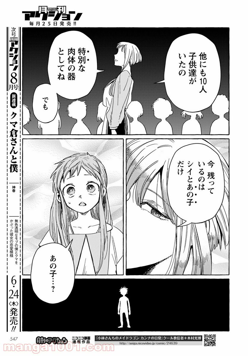 人間のいない国 第18話 - Page 3