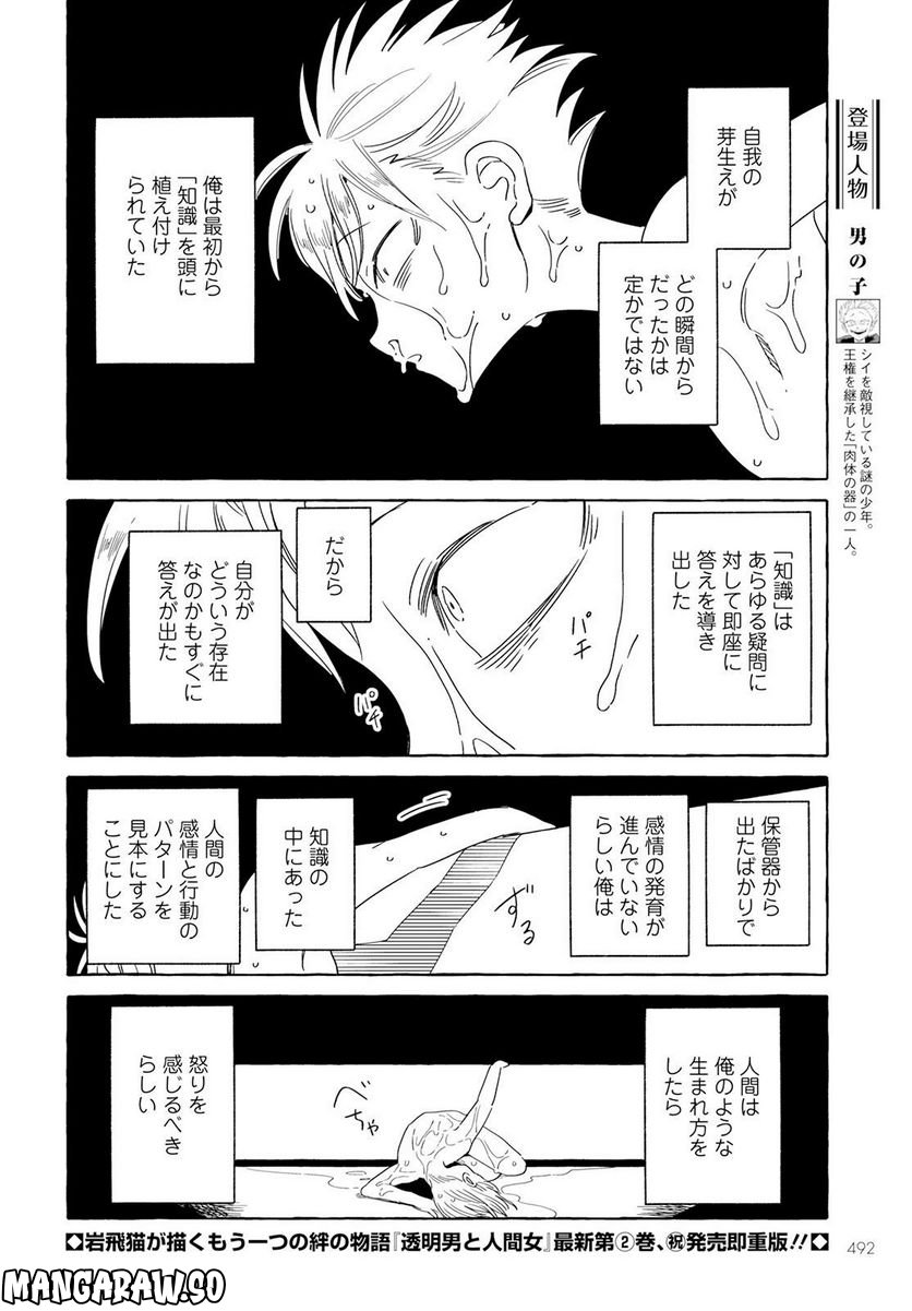 人間のいない国 第34話 - Page 2