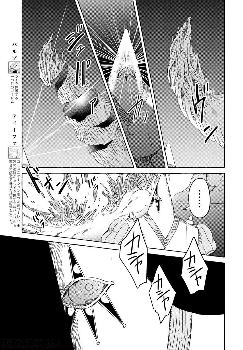 人間のいない国 第34話 - Page 15