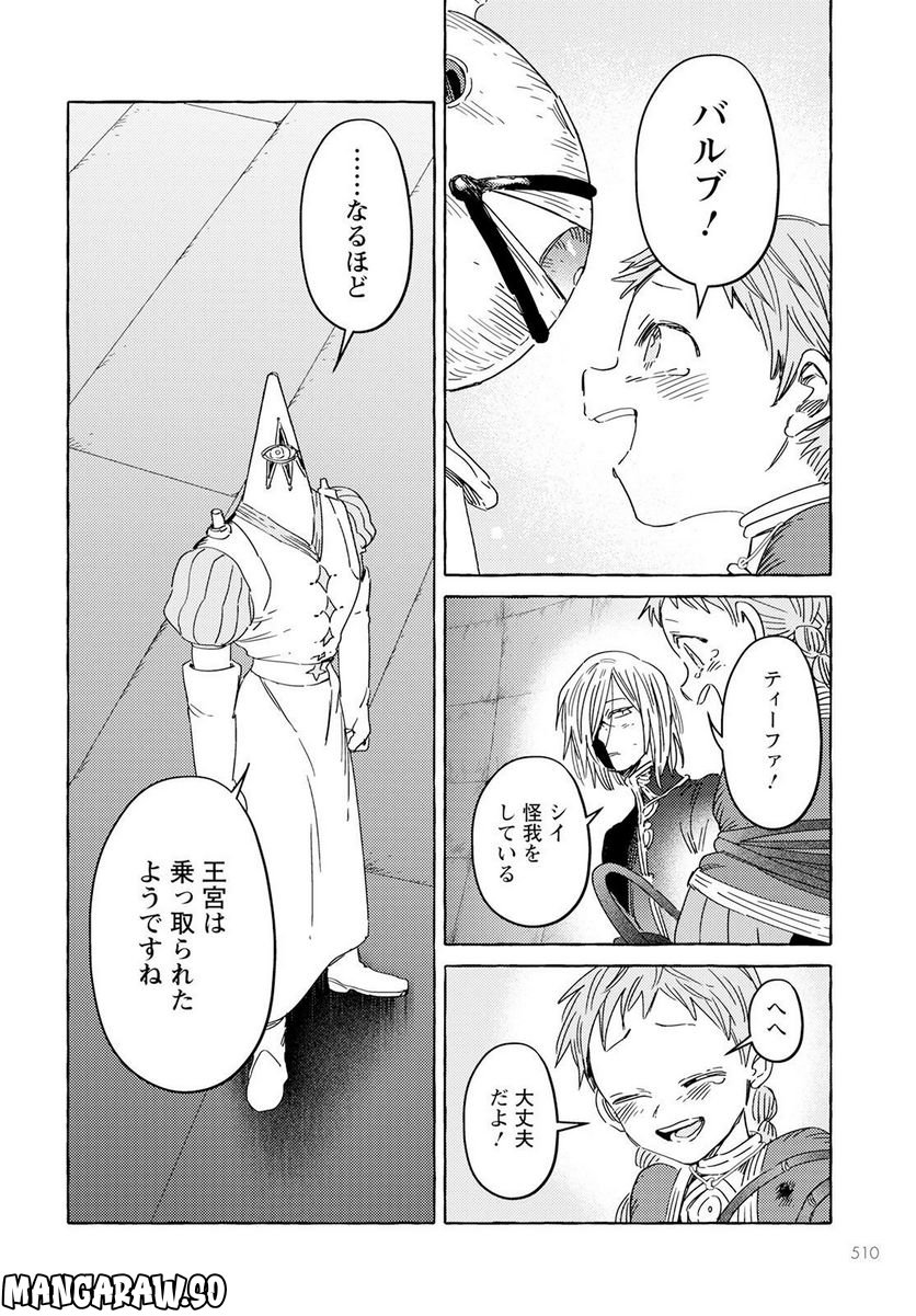 人間のいない国 第34話 - Page 20