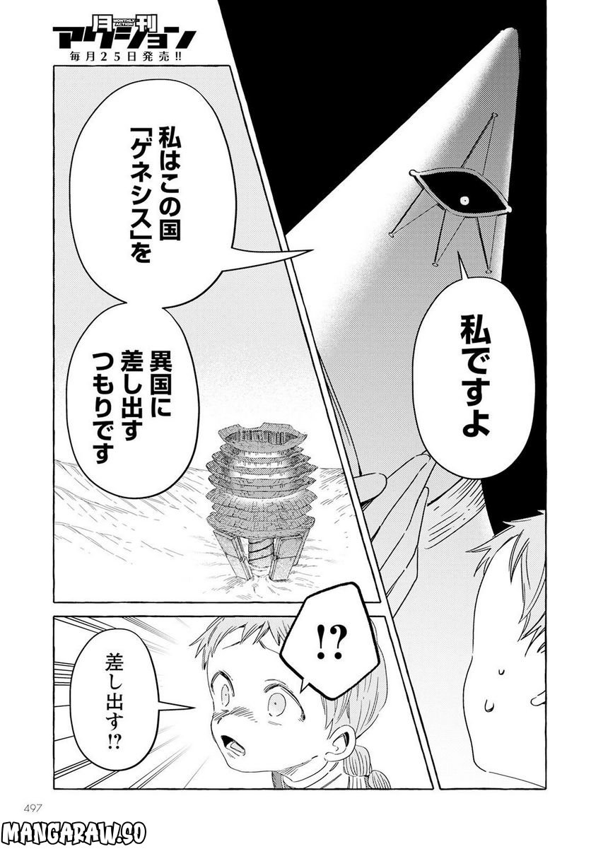 人間のいない国 第34話 - Page 7