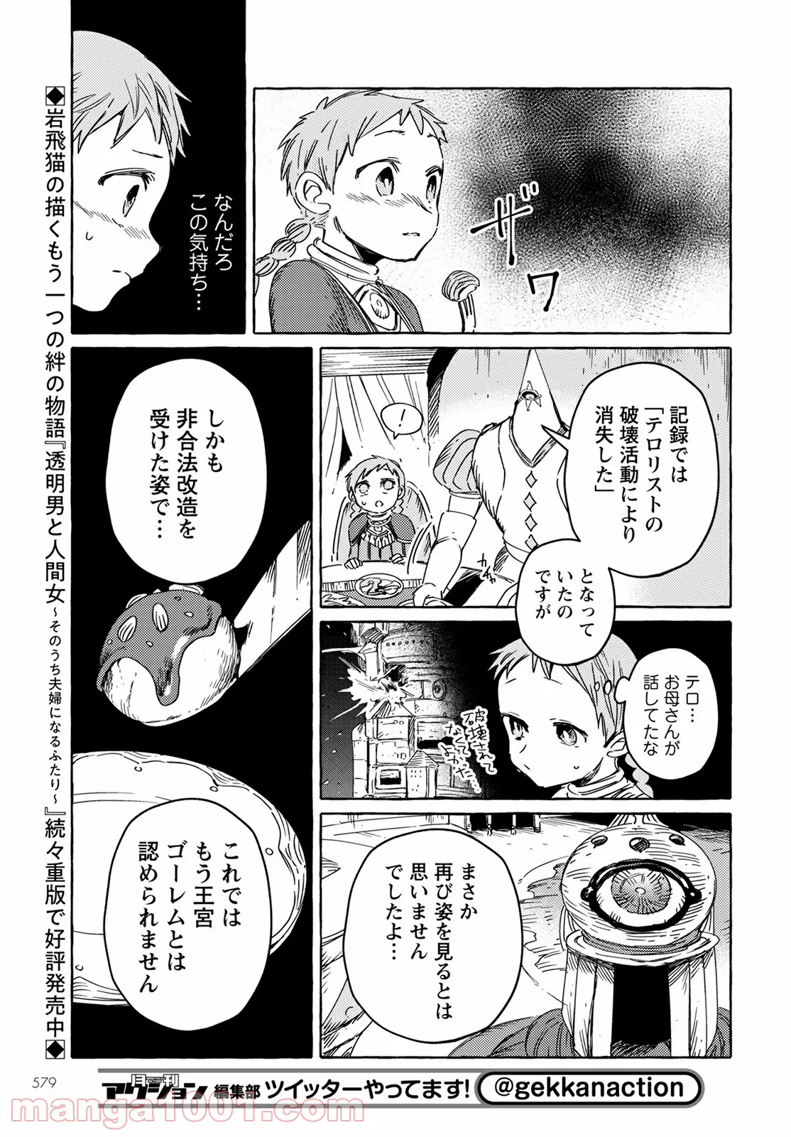 人間のいない国 第25話 - Page 5