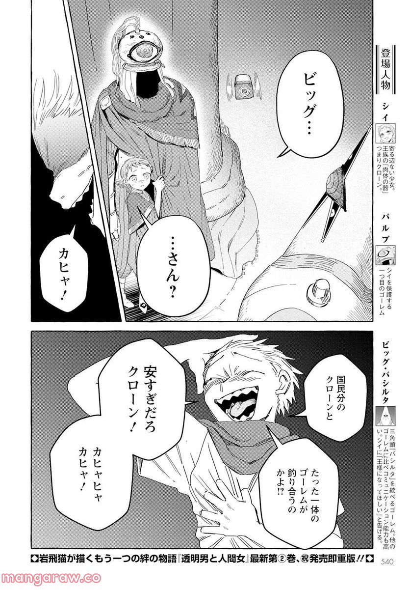 人間のいない国 第30話 - Page 2