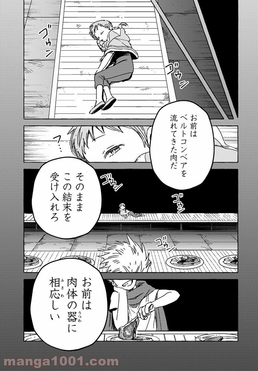 人間のいない国 第22話 - Page 9