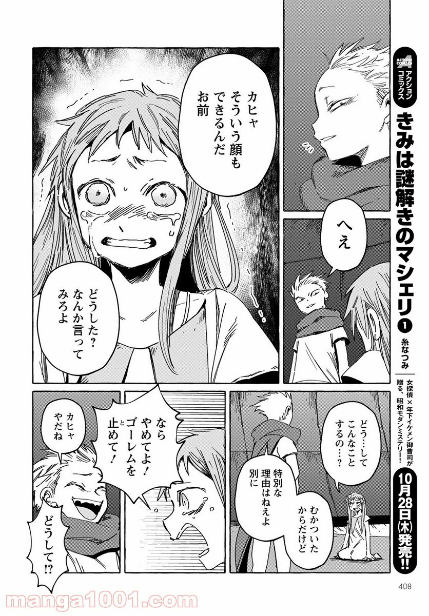 人間のいない国 第21話 - Page 18