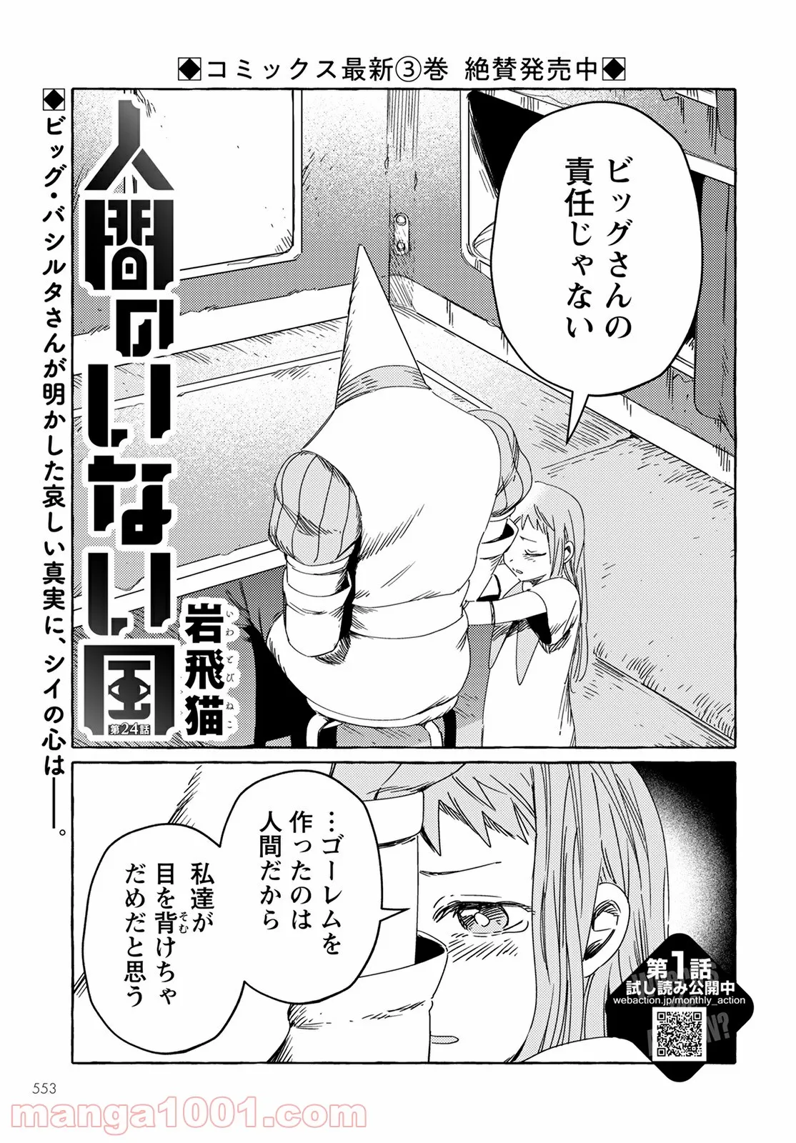 人間のいない国 第24話 - Page 1