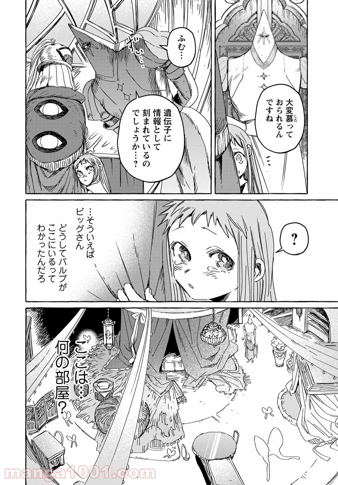 人間のいない国 第24話 - Page 16