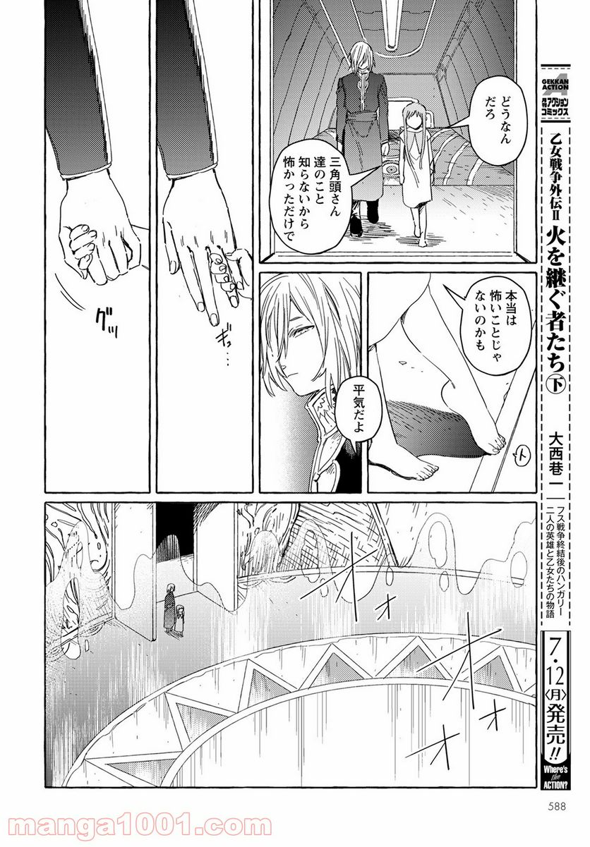 人間のいない国 第19話 - Page 12