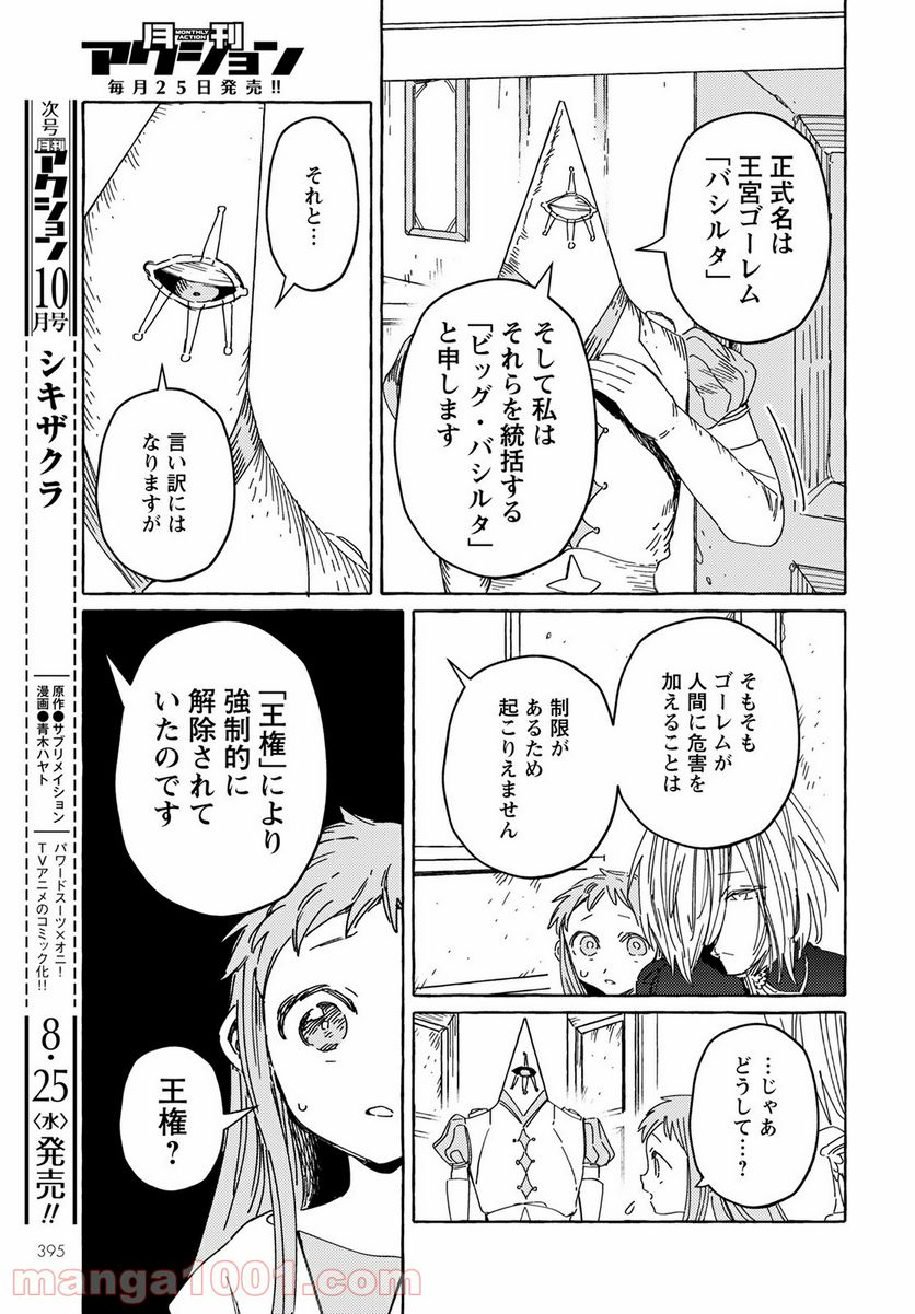 人間のいない国 第20話 - Page 15