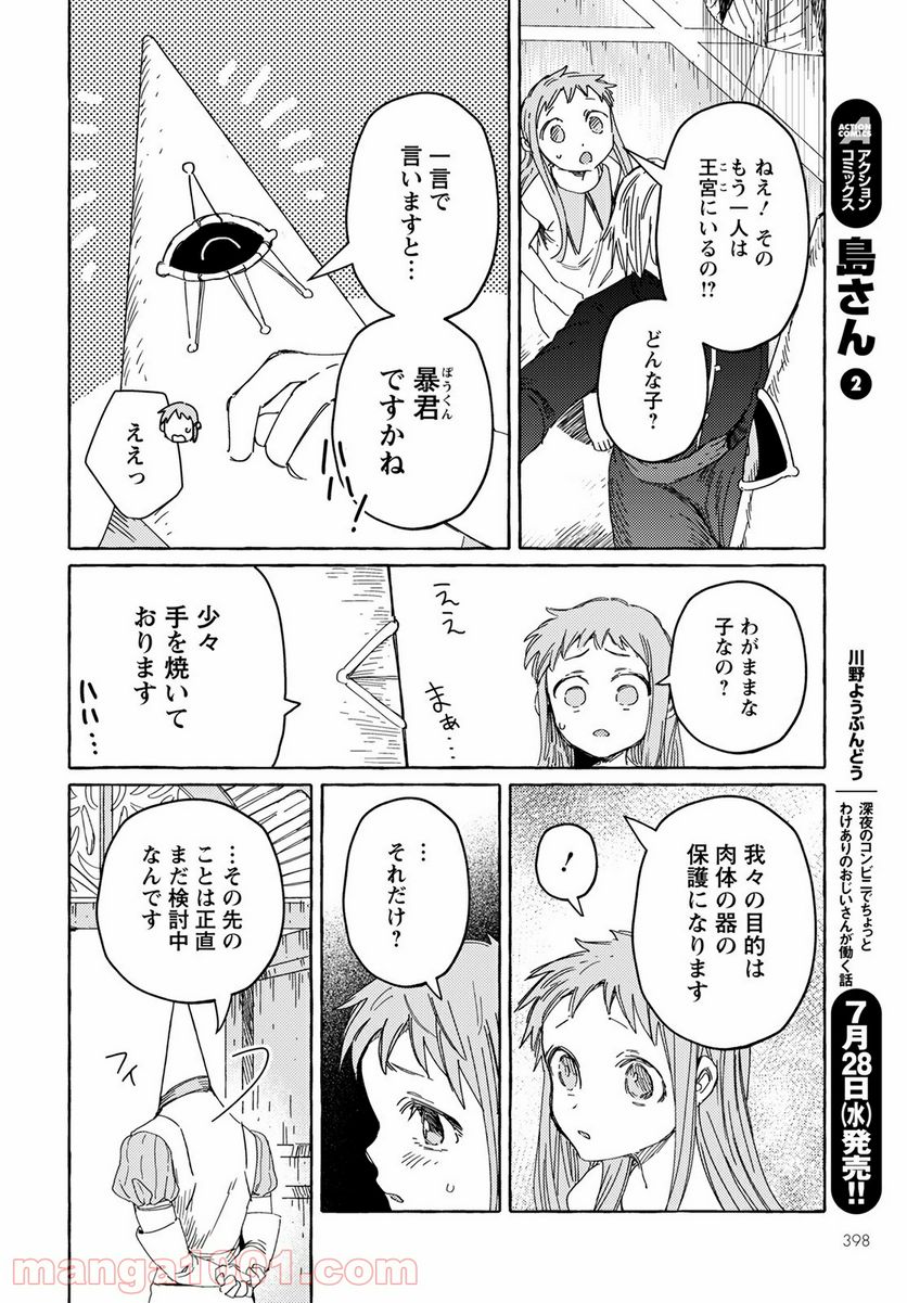 人間のいない国 第20話 - Page 18