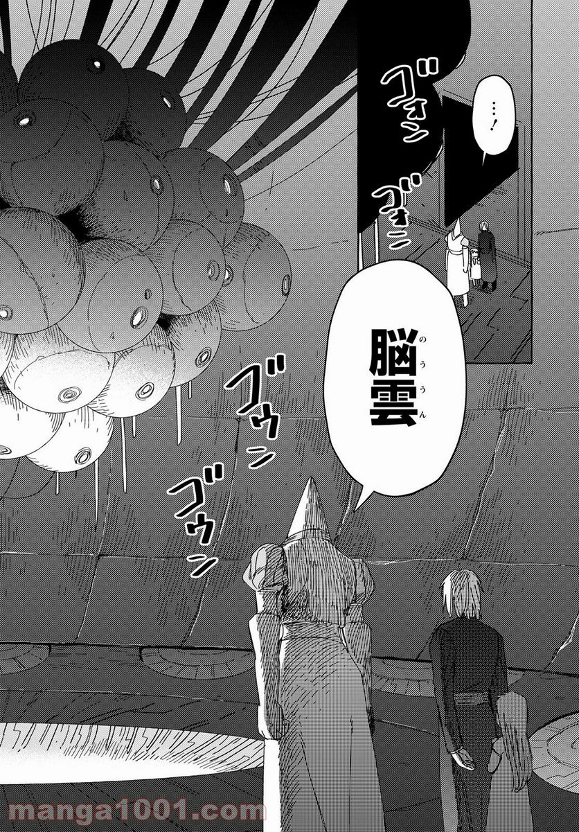 人間のいない国 - 第20話 - Page 22