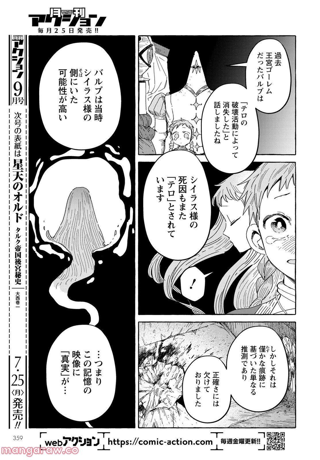 人間のいない国 第28話 - Page 5