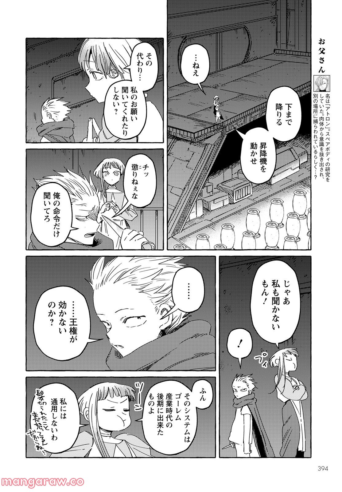 人間のいない国 第26話 - Page 8